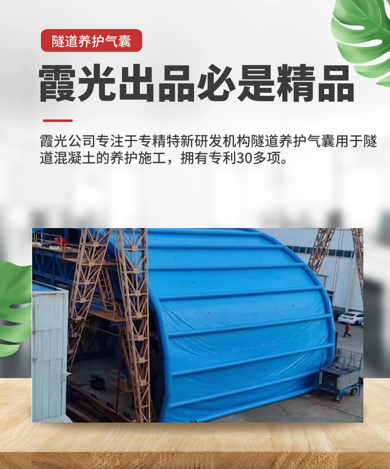 望江高温保湿隧道混凝土养护 高温蒸汽隧道混凝土养护 充气隧道拱